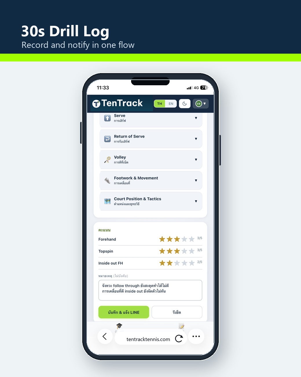 Drill logging UI screenshot